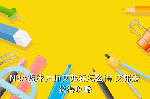 哪里能找到智能篮球训练的应用程序_1