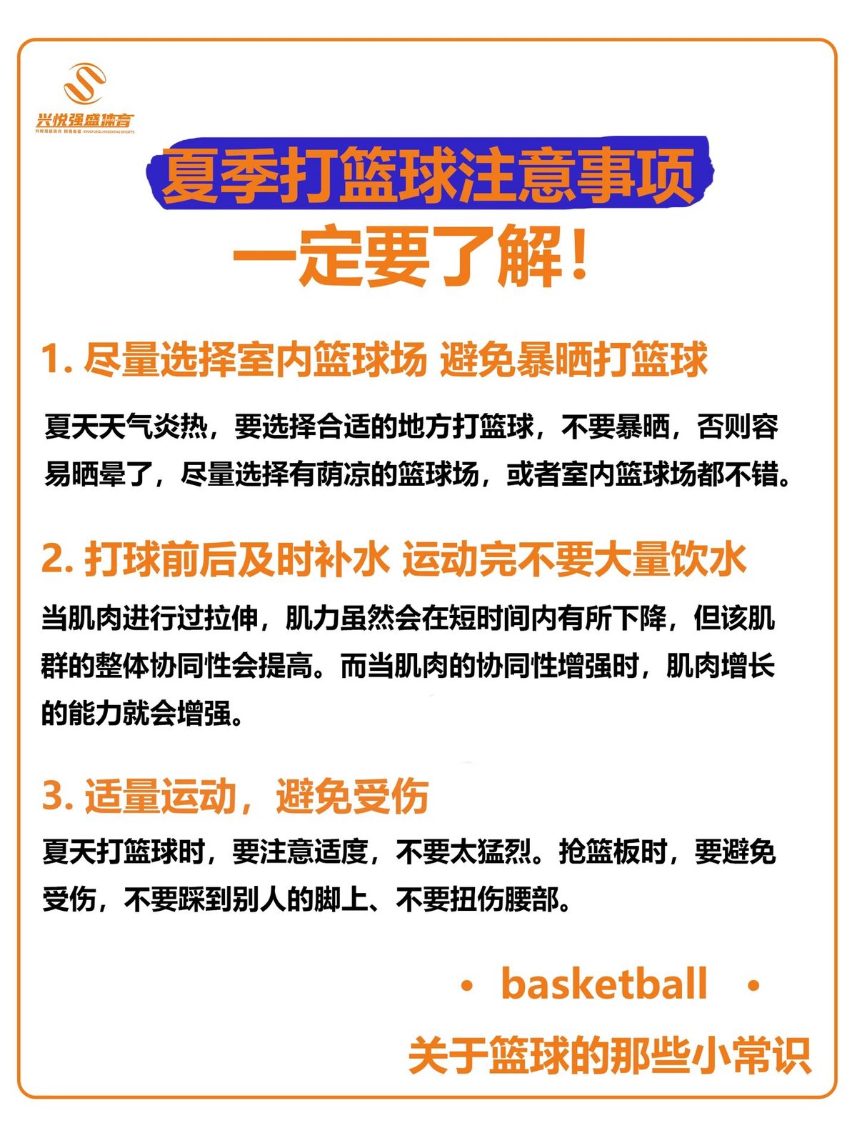 为什么体重对篮球运动员的表现如此重要